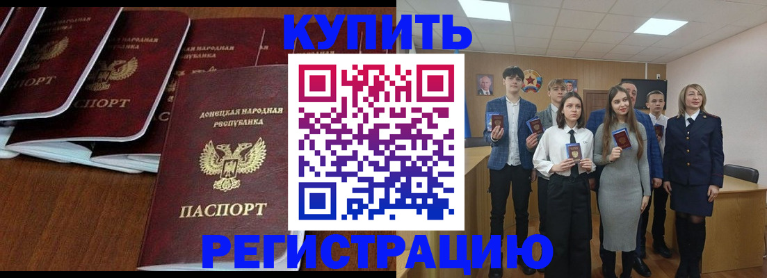временная регистрация купить в Белогорске