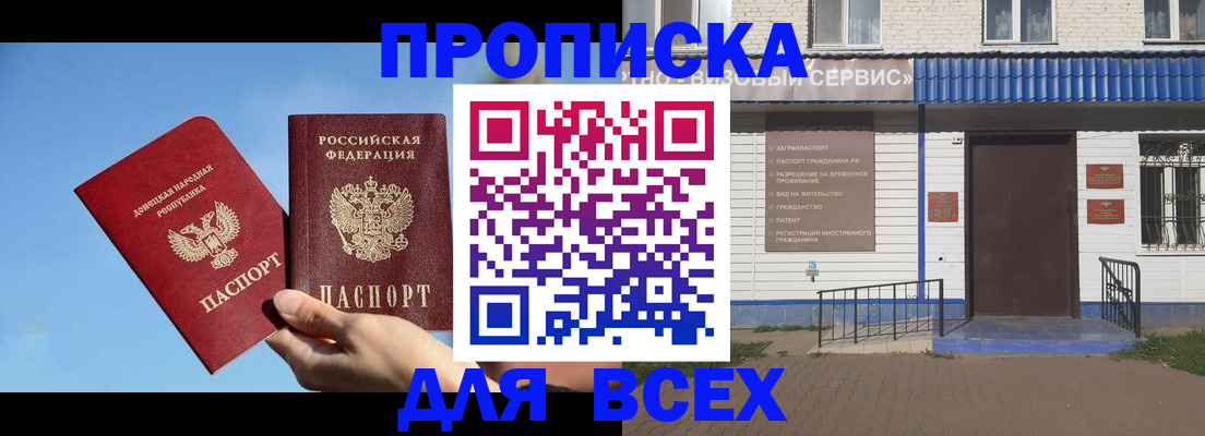 прописка поиск в Белогорске