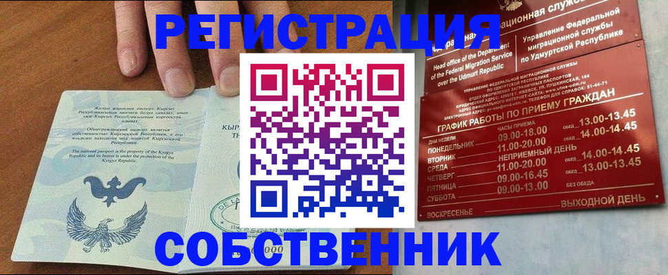 прописка поиск в Белогорске