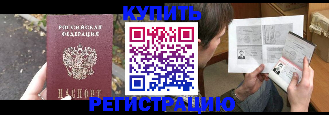 временная регистрация поиск в Белогорске