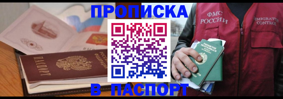 временная регистрация недорого в Белогорске