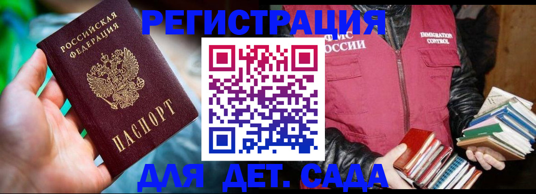 регистрация для дет. сада в Белогорске