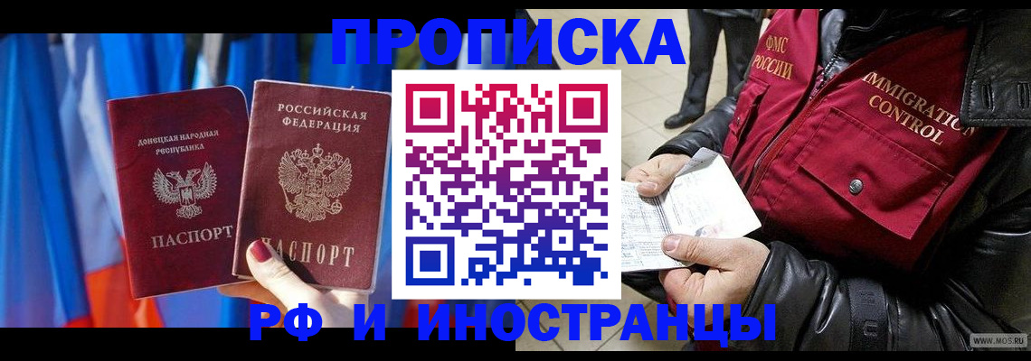 прописка регистрация в Белогорске